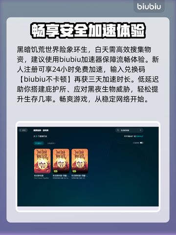 饥荒联机版🔥加速器推荐，玩游戏不再卡顿！截图3