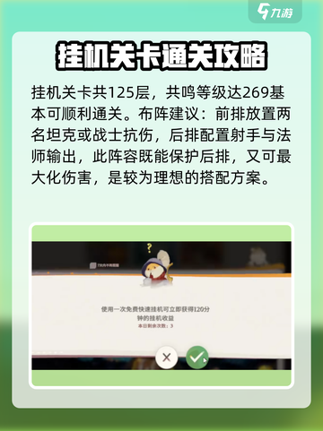 剑与远征2🔥挂机关卡玩法大揭秘！💡截图4