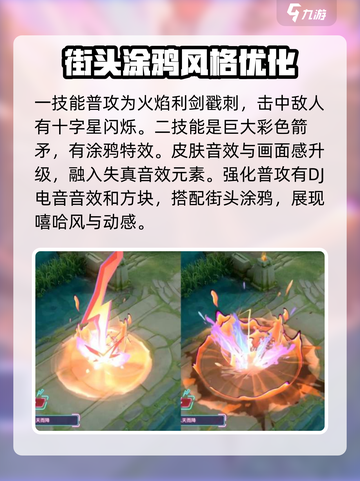 王者荣耀嘻哈天王优化内容介绍截图3