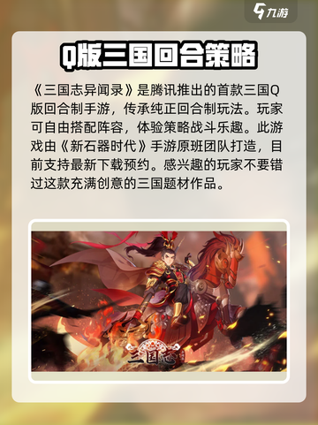 三国志异闻录是哪个公司的介绍截图2
