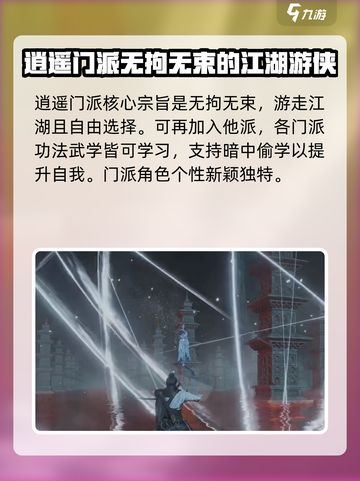 燕云十六声逍遥怎么样介绍截图2