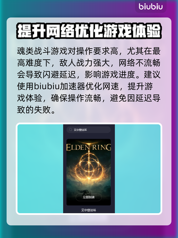 艾尔登法环⚡闪避延迟解决+加速器推荐🔥截图2