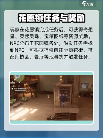 无限暖暖花愿镇任务有哪些介绍截图3