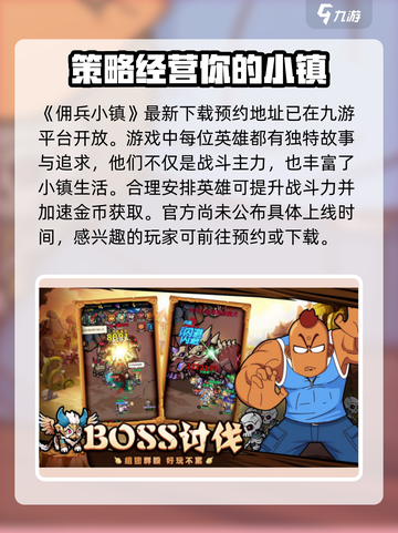 佣兵小镇🔥公测时间大曝光！💥游戏迷必看！截图2
