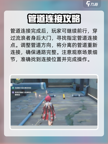 鸣潮使命必达任务喷火机关怎么过介绍截图3