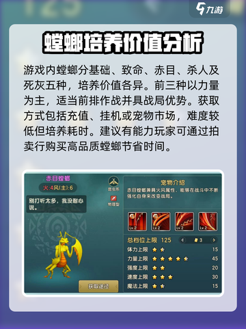 魔力宝贝复兴版🎉螳螂选择技巧大揭秘！截图2
