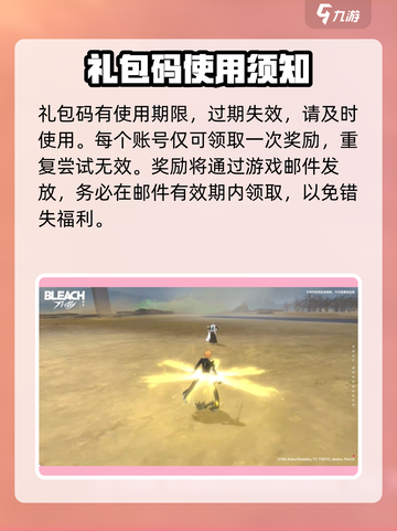 境界刀鸣礼包码大全介绍截图4
