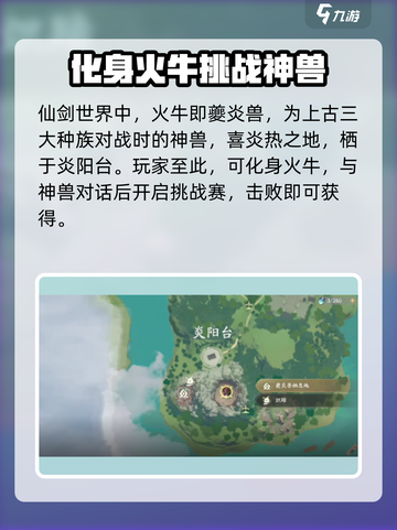 仙剑世界夔炎兽怎么获得介绍截图2