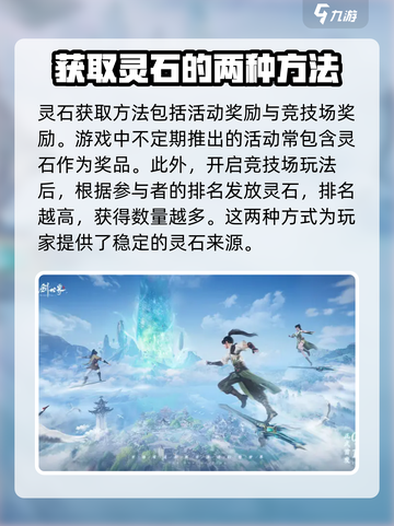 仙剑世界灵石怎么获取介绍截图5