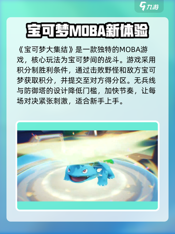 宝可梦大集结在哪里玩介绍截图2