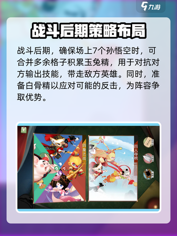 闹闹天宫配队推荐介绍截图4