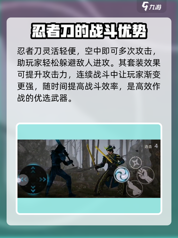 暗影格斗3忍者刀特点介绍介绍截图3