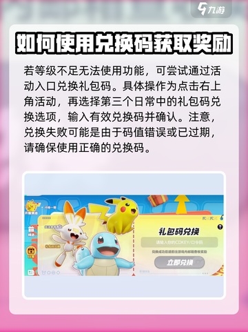 宝可梦大集结公测口令码怎么用介绍截图3