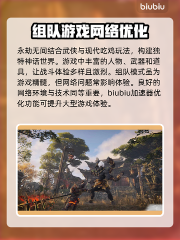 永劫无间加速器推荐🔥哪个让你网速飞起？截图3