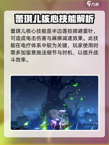 苍翼混沌效应蕾琪儿电疗怎么样介绍截图3