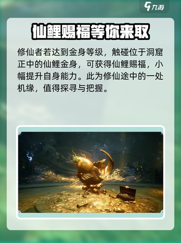 仙剑世界金鲤宝库怎么玩介绍截图3