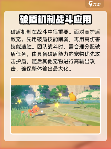 洛克王国手游破盾机制介绍介绍截图7