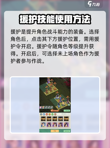 仙剑奇侠传新的开始援护怎么触发介绍截图2