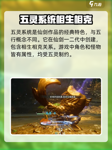 仙剑世界五灵反应怎么玩介绍截图2