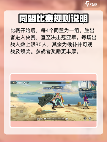 航海王壮志雄心🔥同盟玩法全揭秘！截图5