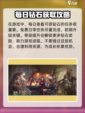 歧路旅人大陆的霸者💎攒钻攻略，快速白嫖不是梦！💥截图3