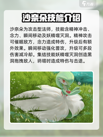 宝可梦大集结法师介绍介绍截图3