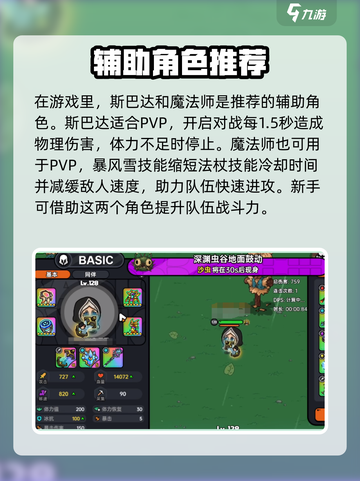 英勇之地辅助角色推荐介绍截图2