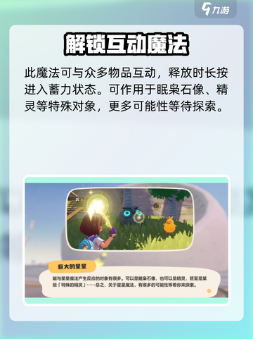 洛克王国世界星星魔法怎么获得介绍截图3