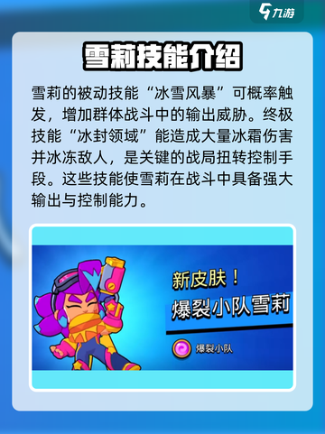 爆裂小队🔥雪莉强度解析，超神还是垫底？🎮截图4