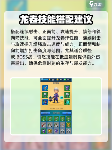 弓箭传说龙卷配什么技能介绍截图3