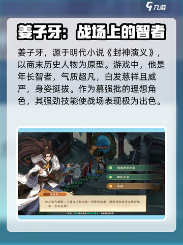 封神幻想世界姜子牙怎么样介绍截图2