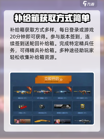 逆战未来补给箱🔥超全攻略来了！🎉截图4