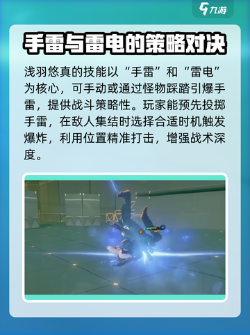 绝区零浅羽悠真定位介绍介绍截图3