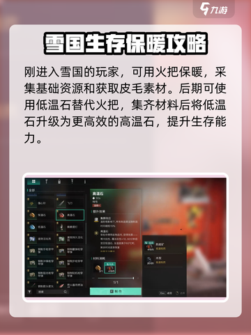 七日世界保暖措施分享介绍截图2
