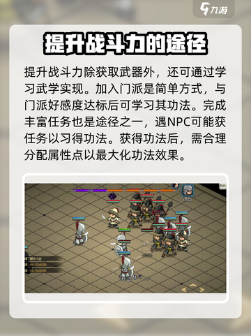 大侠立志传手机版攻略介绍截图3