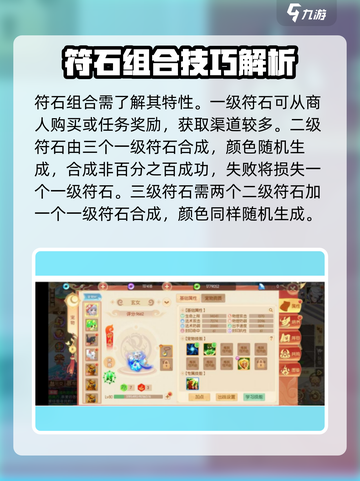 梦幻大唐符石组合表分享介绍截图2