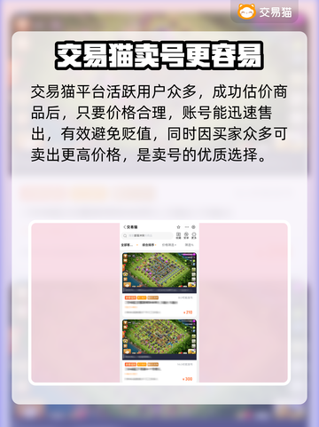 部落冲突🔥估号平台大揭秘，哪里更香？截图3