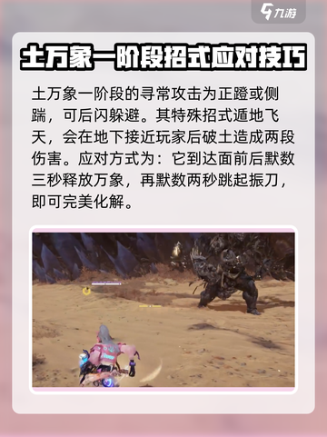 永劫无间手游土万象怎么打介绍截图5