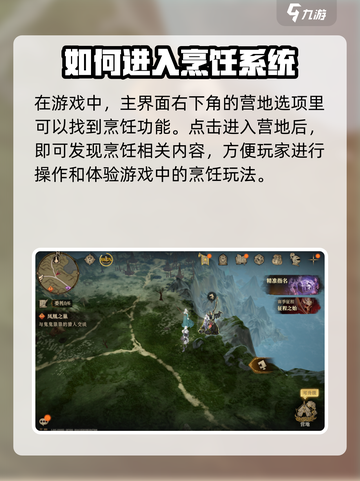 龙息神寂烹饪模式详解介绍截图2