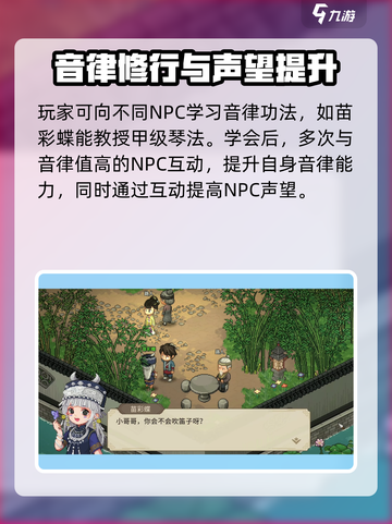 大侠立志传音律怎么加介绍截图4