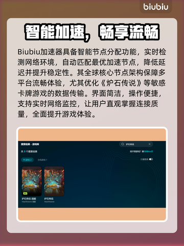 🔥《炉石传说加速器推荐！秒杀延迟》🎮截图3