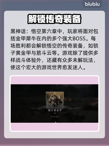 黑神话悟空第六章🔥金甲犀速通攻略来了！截图4