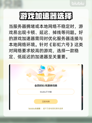 🎮彩虹六号必看！加速器推荐大揭秘截图3