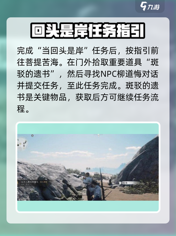 燕云十六声回头是岸怎么完成介绍截图4