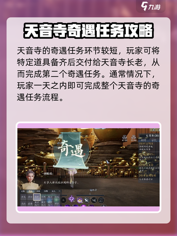 诛仙2手游天音寺奇遇如何完成介绍截图4