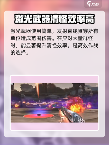 逆战未来激光武器怎么用介绍截图2