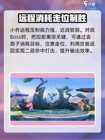 星之破晓🔥小乔打Boss战必胜技巧大公开！截图2