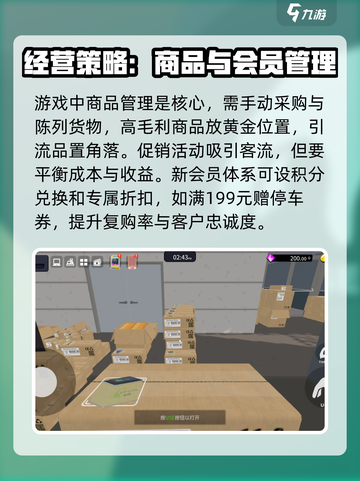 超市经理模拟器🔥玩法技巧全攻略！🎮截图2