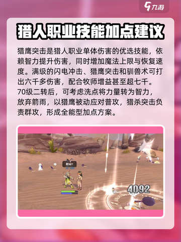 仙境传说新启航🔥猎人技能加点推荐，快速上手秘籍！截图4