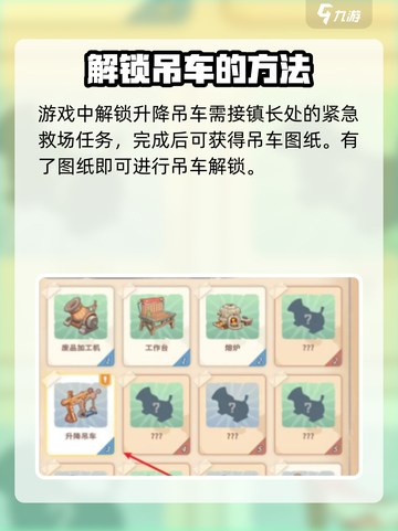 沙石镇时光🔥升降吊车解锁安置全攻略🎉截图2